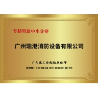 成功入選《專精特新中小企業》