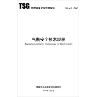 特種設備安全技術規范對于氣體滅火系統氣瓶的檢定周期及報廢年限規定