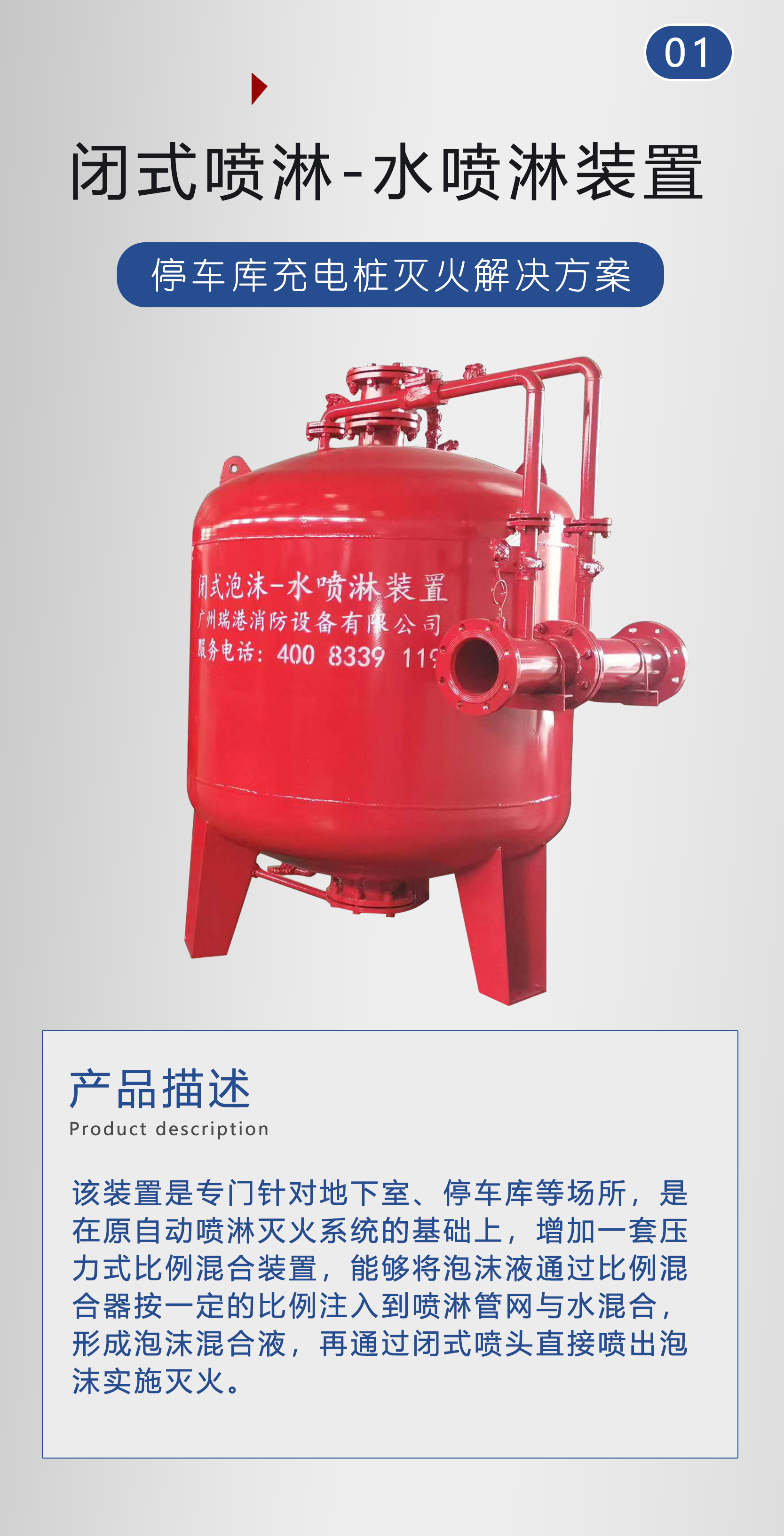 閉式泡沫噴淋水噴淋裝置-地下停車庫滅火設(shè)備-充電樁滅火設(shè)施-車庫自動滅火裝置