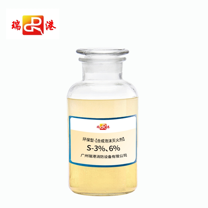 環保型-【合成泡沫滅火劑】