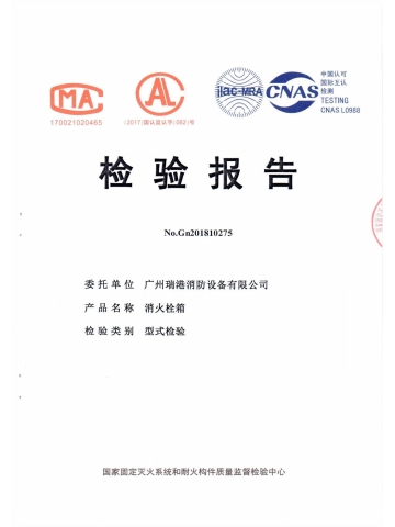 消火栓箱頭檢驗報告