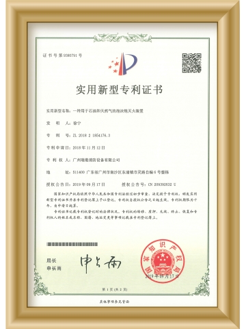 泡沫炮滅火裝置專利