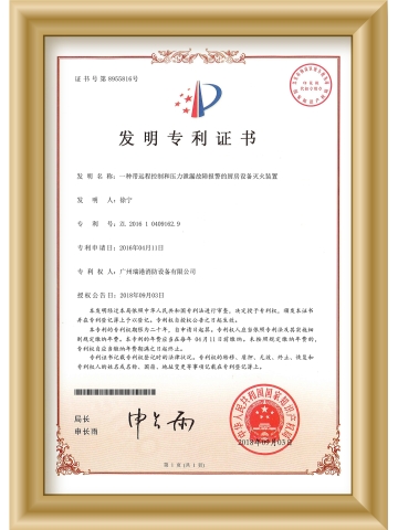 廚房設備滅火裝置專利