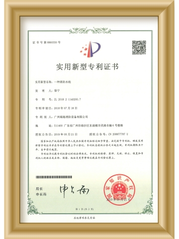 —種消防水槍專利