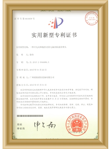 七氟丙烷懸掛噴頭專利