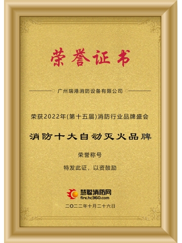 消防十大自動滅火品牌