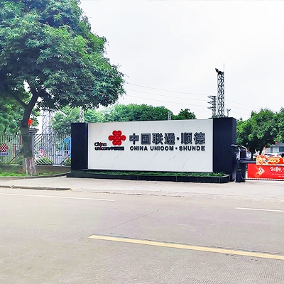 【氣體滅火】順德聯(lián)通管網式七氟丙烷